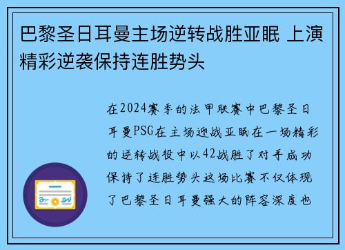 巴黎圣日耳曼主场逆转战胜亚眠 上演精彩逆袭保持连胜势头