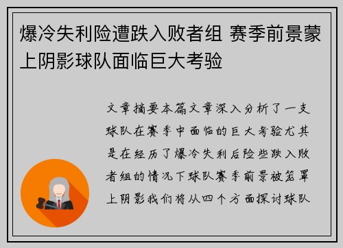 爆冷失利险遭跌入败者组 赛季前景蒙上阴影球队面临巨大考验
