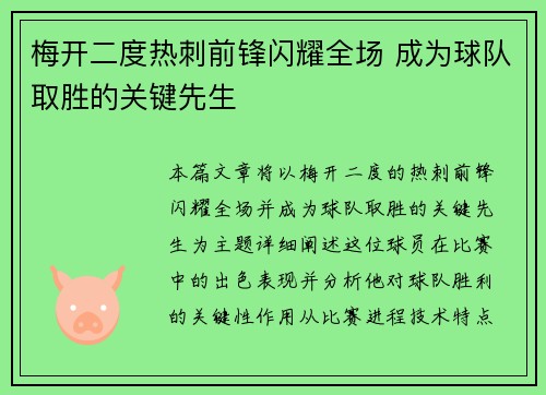 梅开二度热刺前锋闪耀全场 成为球队取胜的关键先生