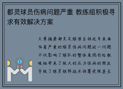 都灵球员伤病问题严重 教练组积极寻求有效解决方案