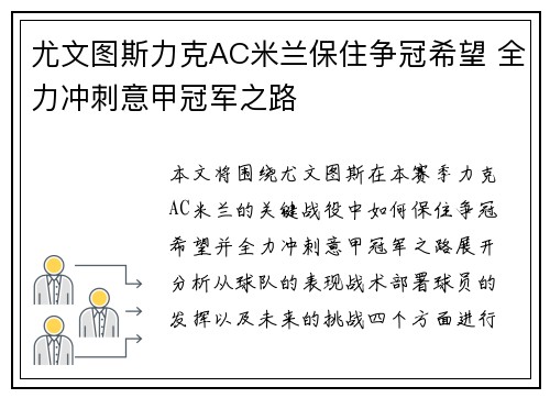 尤文图斯力克AC米兰保住争冠希望 全力冲刺意甲冠军之路