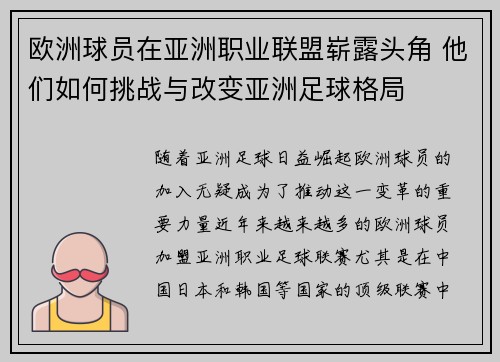 欧洲球员在亚洲职业联盟崭露头角 他们如何挑战与改变亚洲足球格局