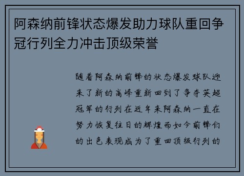 阿森纳前锋状态爆发助力球队重回争冠行列全力冲击顶级荣誉
