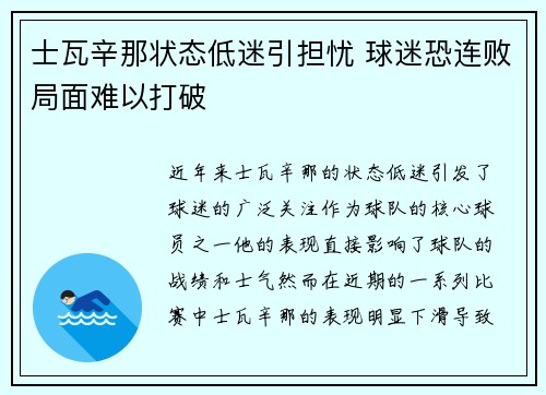 士瓦辛那状态低迷引担忧 球迷恐连败局面难以打破