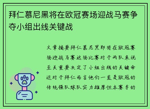 拜仁慕尼黑将在欧冠赛场迎战马赛争夺小组出线关键战