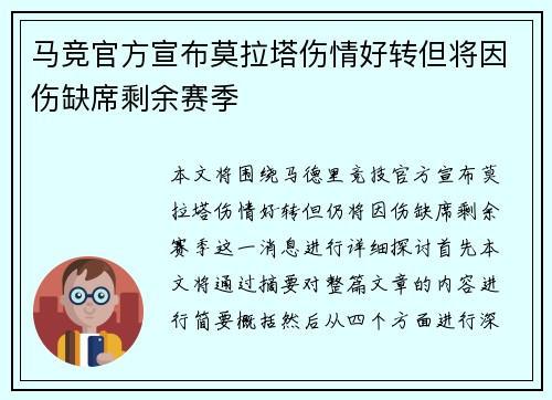 马竞官方宣布莫拉塔伤情好转但将因伤缺席剩余赛季
