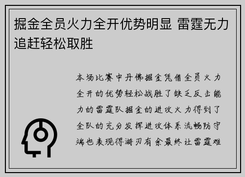 掘金全员火力全开优势明显 雷霆无力追赶轻松取胜