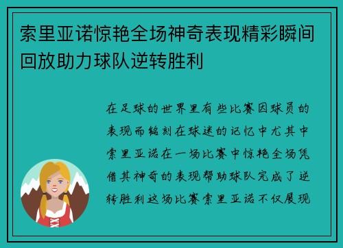 索里亚诺惊艳全场神奇表现精彩瞬间回放助力球队逆转胜利