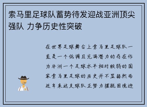 索马里足球队蓄势待发迎战亚洲顶尖强队 力争历史性突破