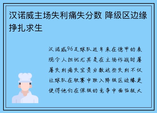 汉诺威主场失利痛失分数 降级区边缘挣扎求生