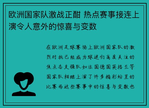 欧洲国家队激战正酣 热点赛事接连上演令人意外的惊喜与变数