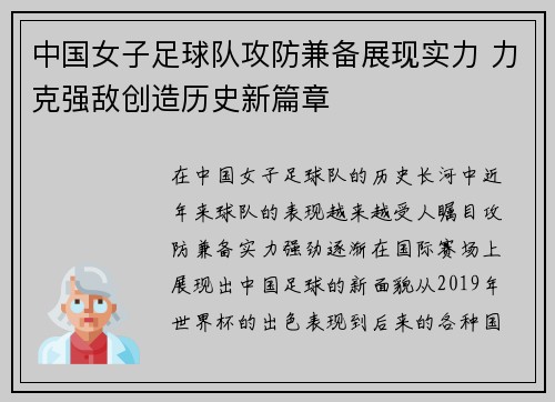 中国女子足球队攻防兼备展现实力 力克强敌创造历史新篇章