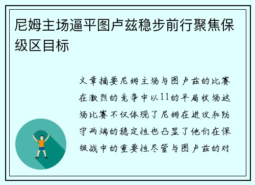 尼姆主场逼平图卢兹稳步前行聚焦保级区目标