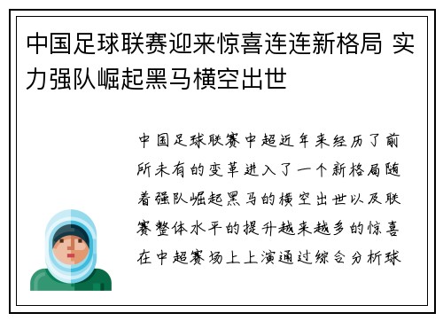 中国足球联赛迎来惊喜连连新格局 实力强队崛起黑马横空出世