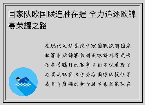 国家队欧国联连胜在握 全力追逐欧锦赛荣耀之路