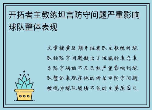 开拓者主教练坦言防守问题严重影响球队整体表现