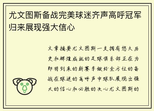 尤文图斯备战完美球迷齐声高呼冠军归来展现强大信心