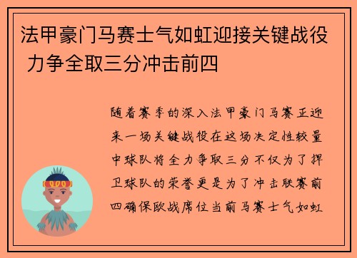法甲豪门马赛士气如虹迎接关键战役 力争全取三分冲击前四