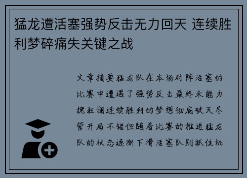猛龙遭活塞强势反击无力回天 连续胜利梦碎痛失关键之战