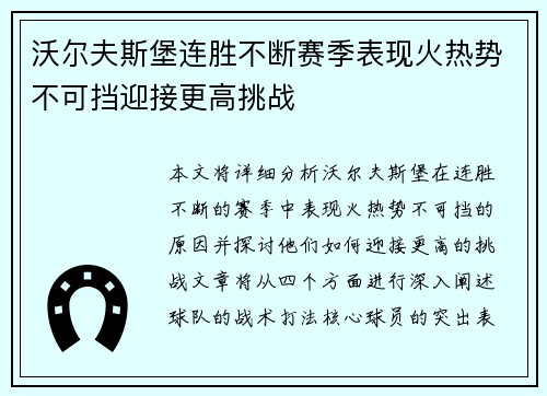 沃尔夫斯堡连胜不断赛季表现火热势不可挡迎接更高挑战