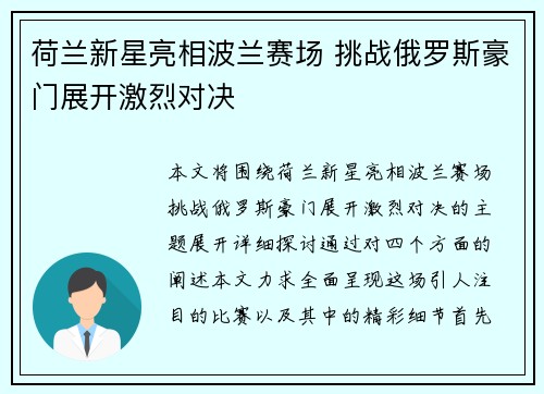 荷兰新星亮相波兰赛场 挑战俄罗斯豪门展开激烈对决