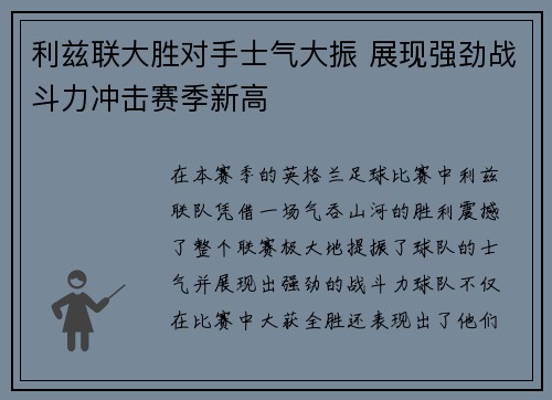 利兹联大胜对手士气大振 展现强劲战斗力冲击赛季新高
