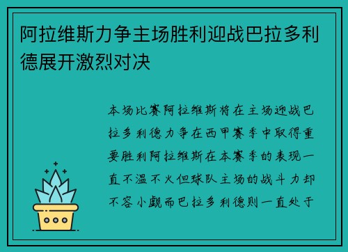 阿拉维斯力争主场胜利迎战巴拉多利德展开激烈对决