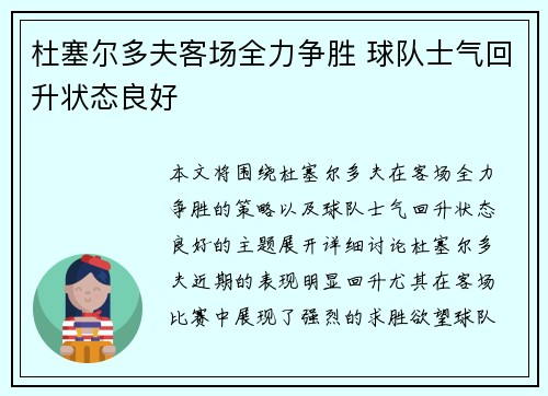 杜塞尔多夫客场全力争胜 球队士气回升状态良好