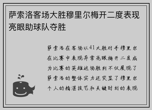 萨索洛客场大胜穆里尔梅开二度表现亮眼助球队夺胜